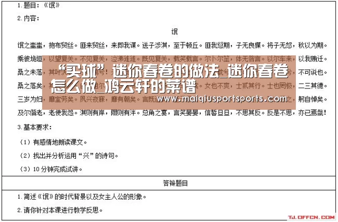 “买球”迷你春卷的做法_迷你春卷怎么做_鸿云轩的菜谱(图2) 世界杯赛程