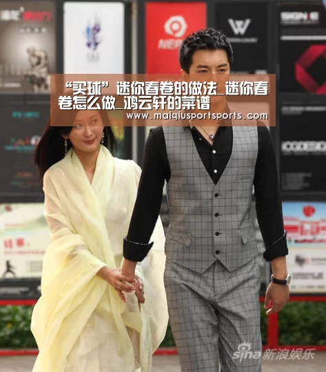 “买球”迷你春卷的做法_迷你春卷怎么做_鸿云轩的菜谱(图1) 买球站官网