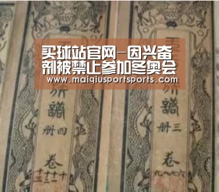 买球