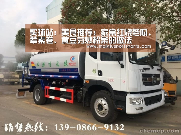 买球站:美食推荐:家常红烧冬瓜、荤素卷、黄豆芽炒粉条的做法(图2) 世界杯赛程