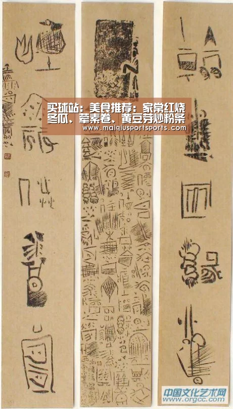 买球站:美食推荐:家常红烧冬瓜、荤素卷、黄豆芽炒粉条的做法(图1) 世界杯赛程